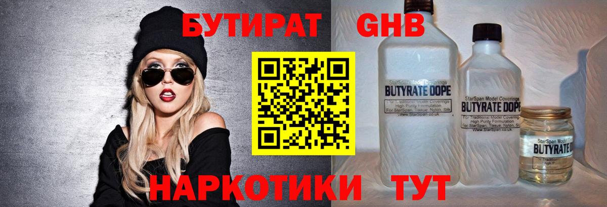 БУТИРАТ буратино Гусь-Хрустальный