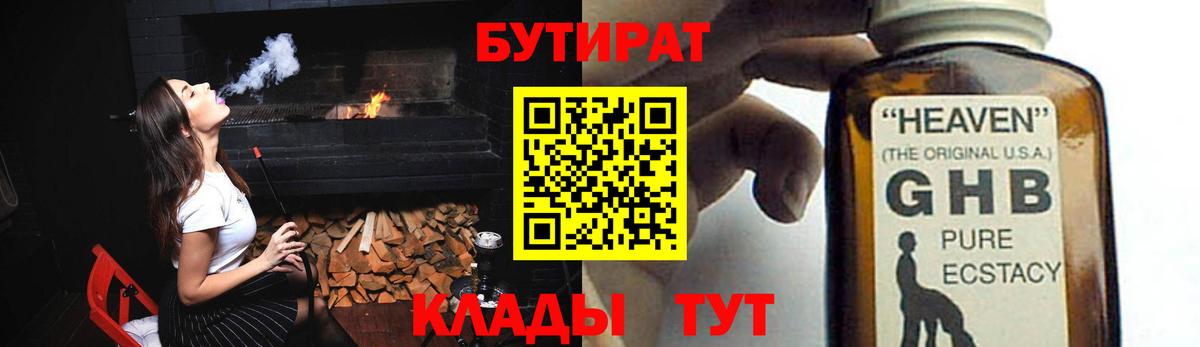 БУТИРАТ бутик  Вход с VPN  Бутират  Гусь-Хрустальный 