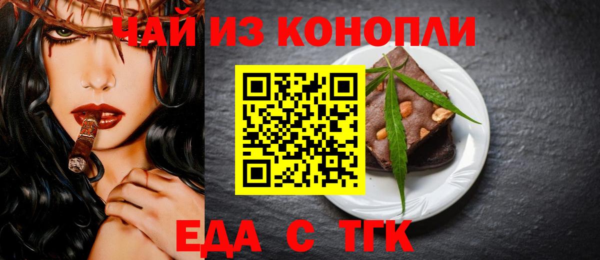 Еда ТГК марихуана Гусь-Хрустальный