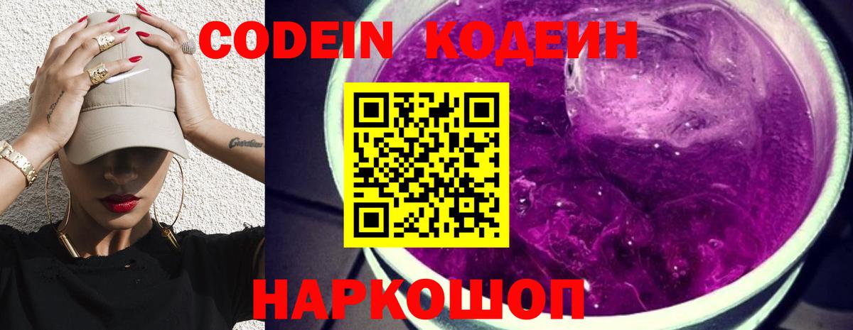 Кодеиновый сироп Lean напиток Lean (лин)  Codein Purple Drank  Гусь-Хрустальный  Вход с VPN 