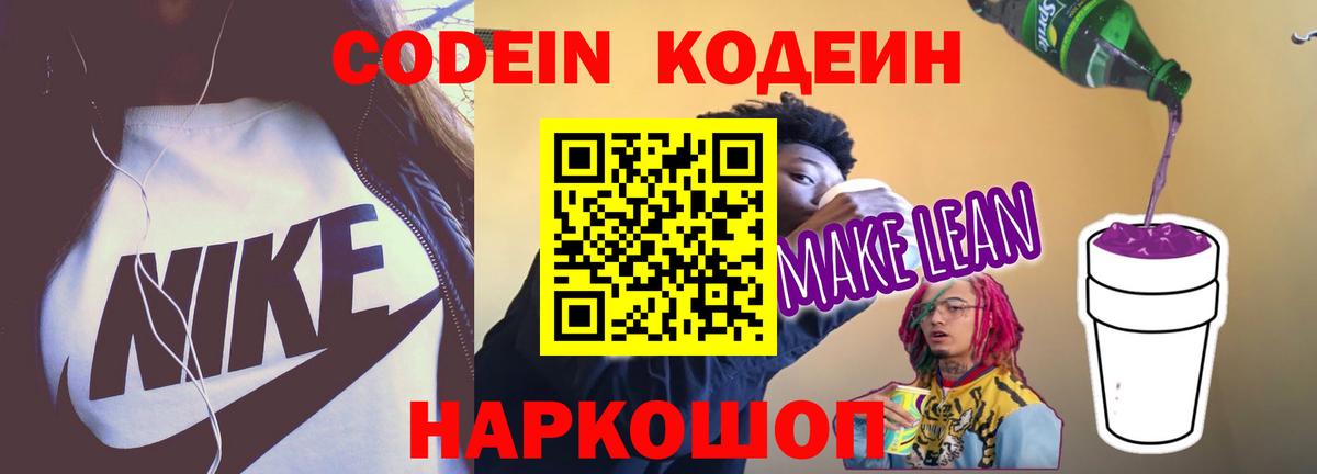 Кодеиновый сироп Lean напиток Lean (лин) Гусь-Хрустальный