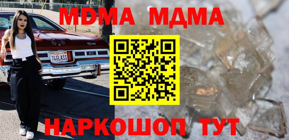 MDMA Molly  МДМА  Гусь-Хрустальный  Вход с VPN  MDMA VHQ 