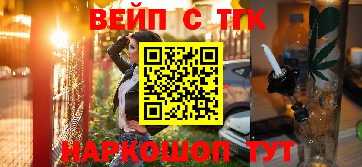 ТГК THC oil Гусь-Хрустальный